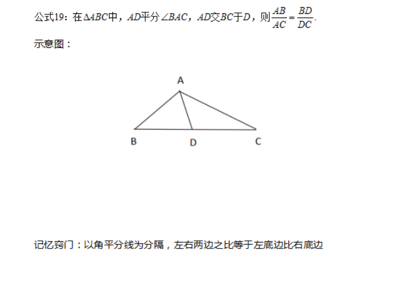 数学题竟然还可以这样解之——角平分线定理 图像2