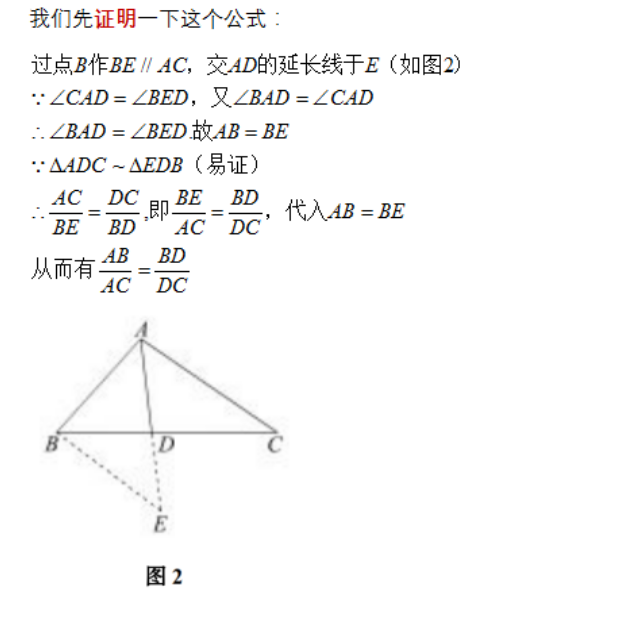 数学题竟然还可以这样解之——角平分线定理 图像3